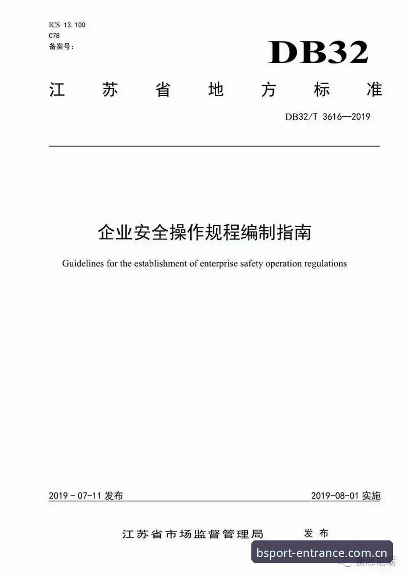 B体育平台安全使用完整指南：技术评测与实操建议